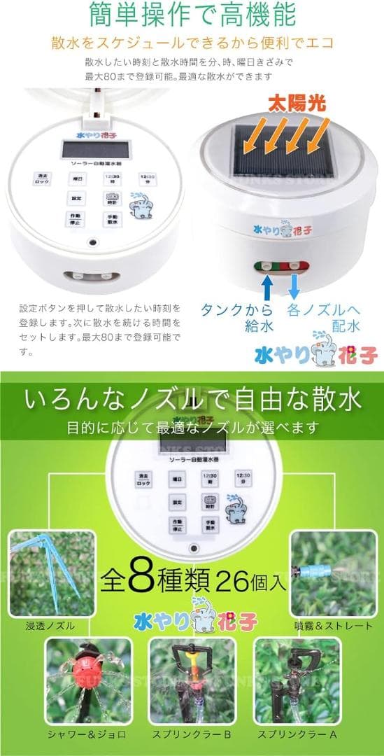 スプリンクラー付きソーラー自動水やり器 - 電源・水道不要、1週間タイマー付き