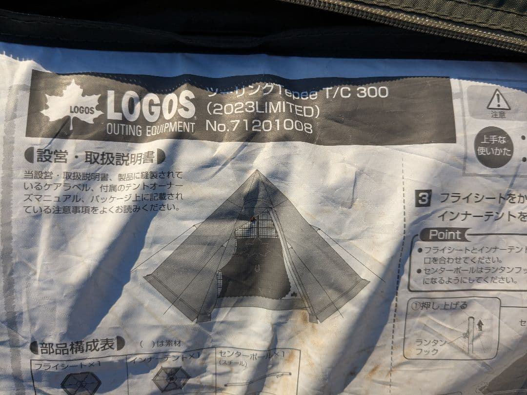 ロゴス　ツーリングTepee T/C 300　2023LIMITED　3点セット