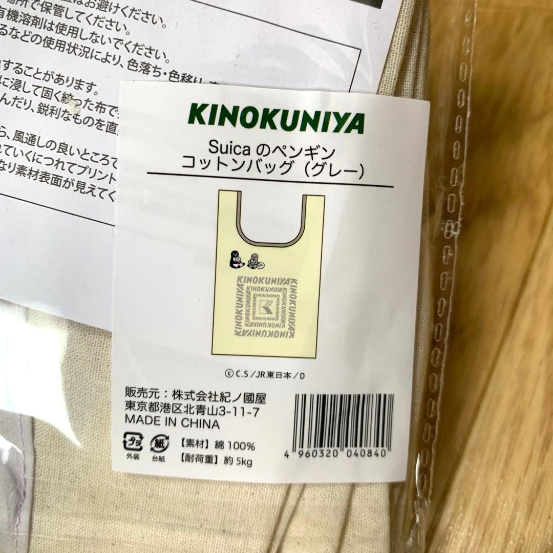 新品未開封＊紀伊國屋×Suicaペンギン＊綿100%エコバッグ3点セット