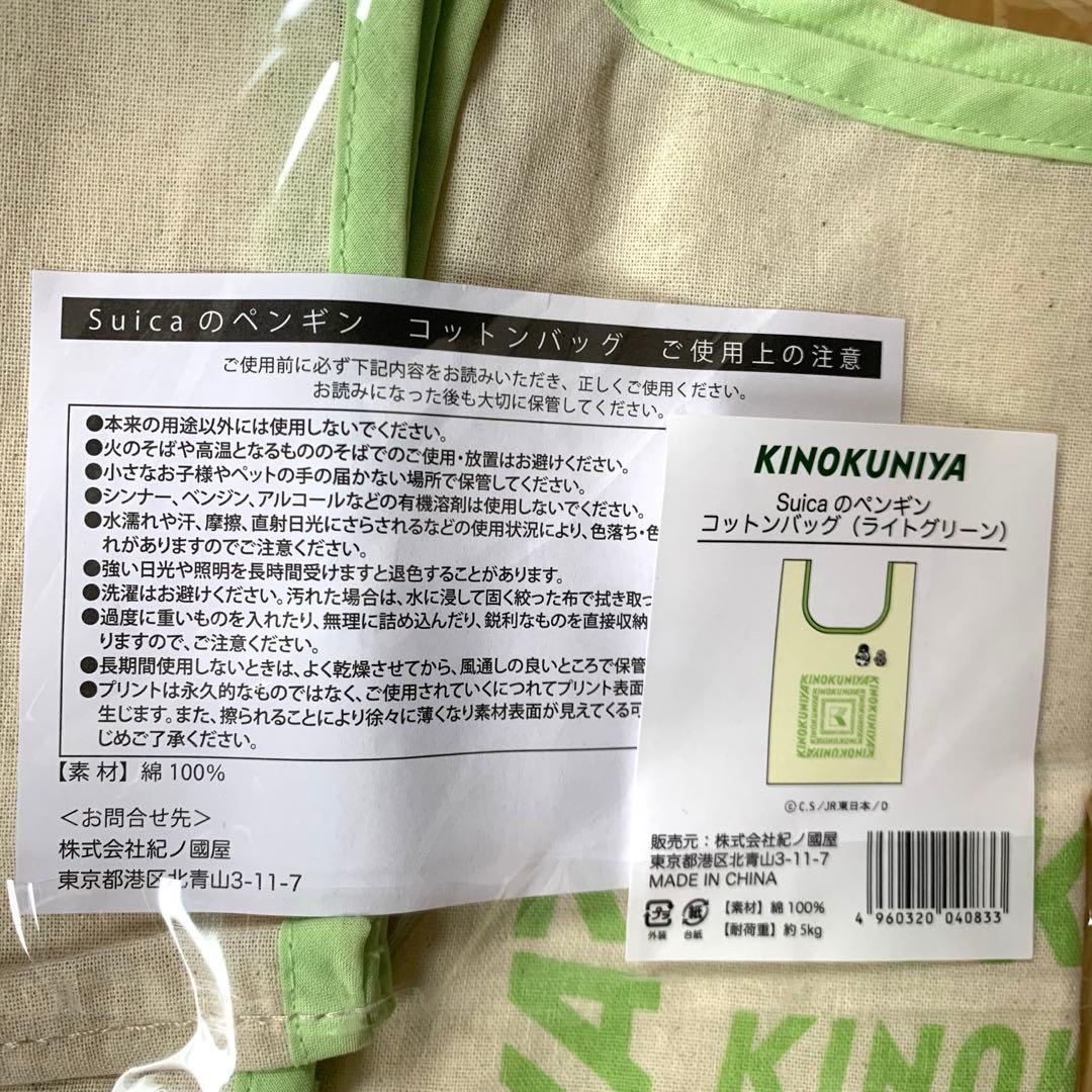 新品未開封＊紀伊國屋×Suicaペンギン＊綿100%エコバッグ3点セット