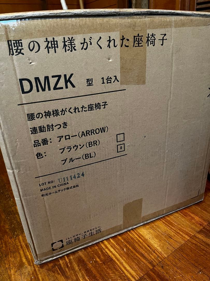 （新品未使用）腰の神様がくれた座椅子 連動肘つき【第２弾】