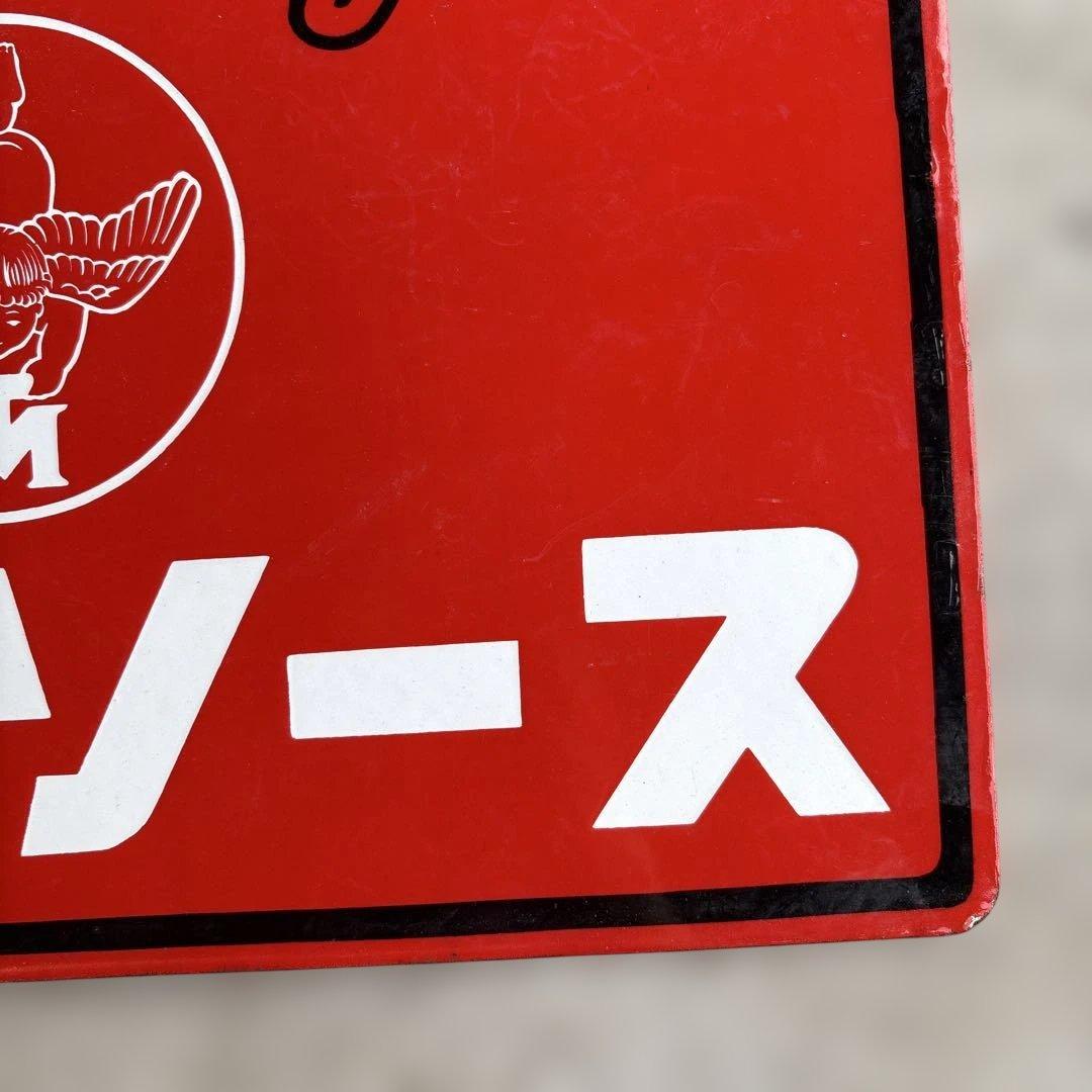 ロ*ク様 Morinaga 森永ソース ヴィンテージ広告プレート