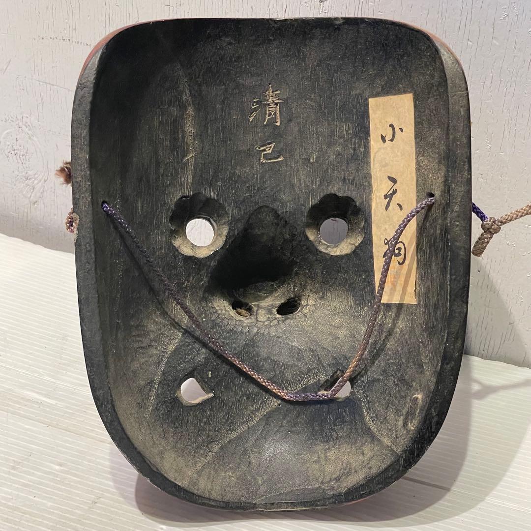 天狗 お面 壁掛け　木彫　時代　木彫り　小天狗　清巴　魔除け　縁起物　鬼面