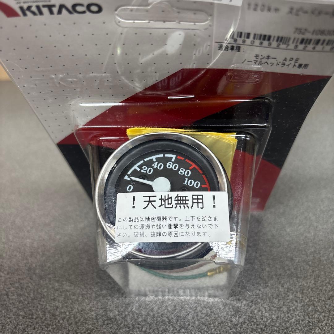 KITACO スピードメーター 120km/h モンキーAPE専用