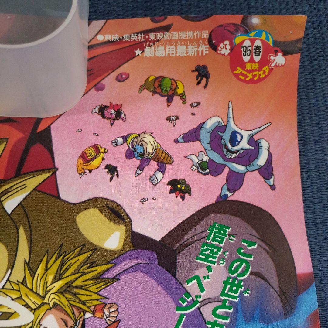 難アリ※ドラゴンボールZ(DRAGONBALL)非売品ポスター
