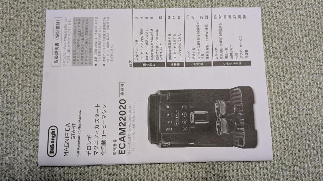 デロンギ マグニフィカ スタート ECAM22020W