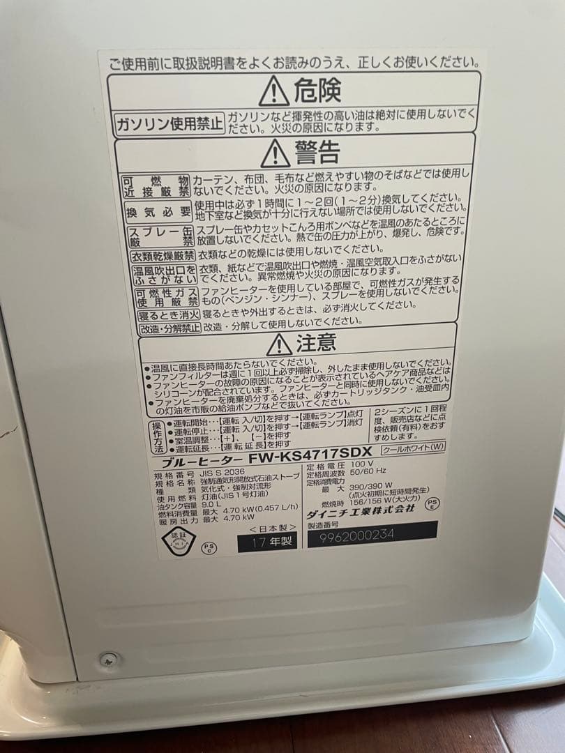 ダイニチ　石油ファンヒーター　　FW-KS4717SDX 17畳~12畳