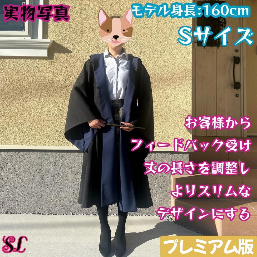 【プレミアム版】 ハリーポッターローブ スタジオツアー ✨６点 レイブンクロー