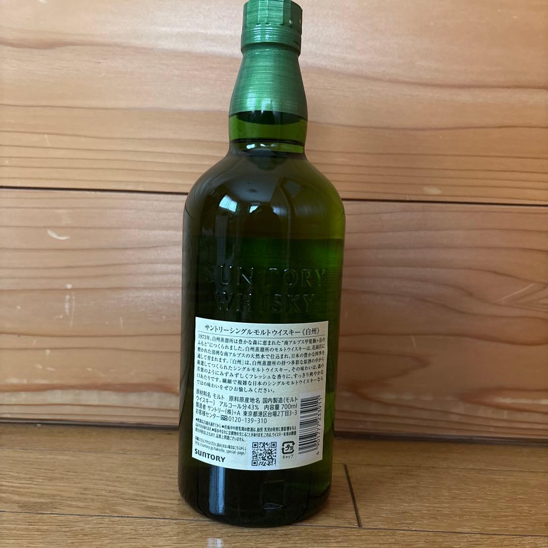 白州 700ml 新品未開封