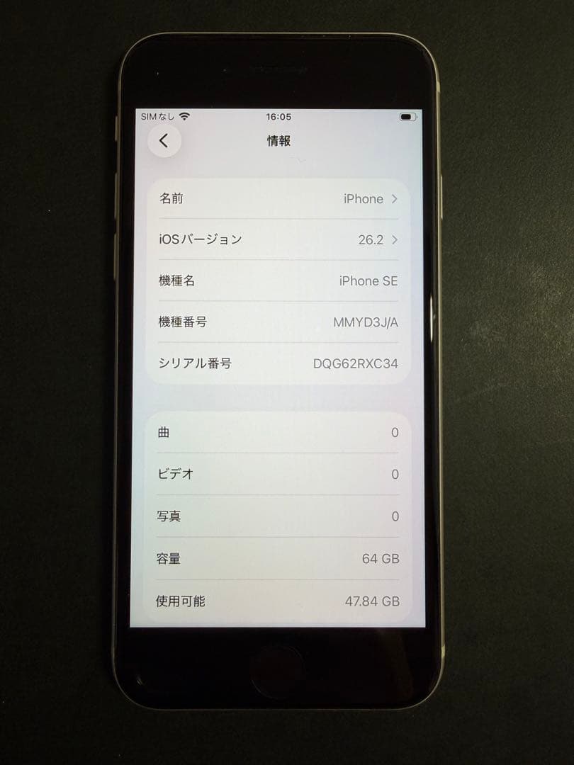 iPhone SE (第3世代) スターライト バッテリー87% 付属品付き