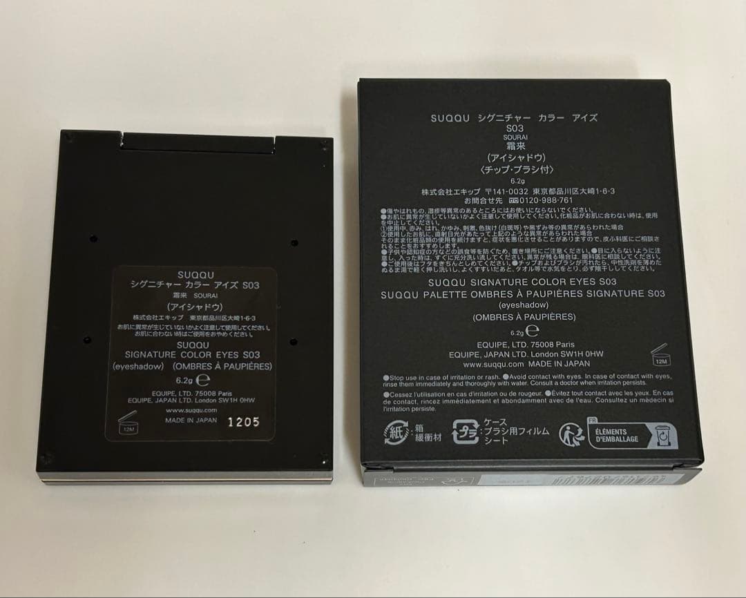 SUQQU スック シグニチャーカラーアイズ S03 霜来 限定 完売品