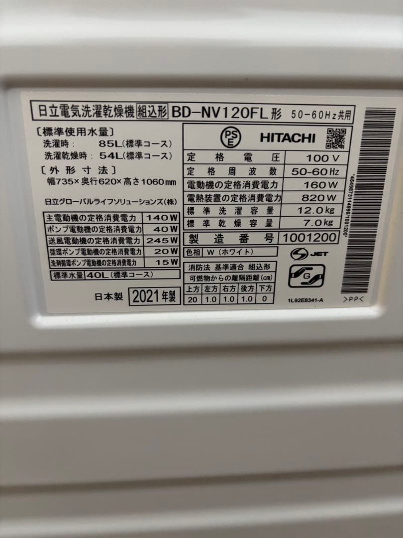 日立ドラム式洗濯乾燥機　ビッグドラム　BD-NV120FL 2021年製　中古