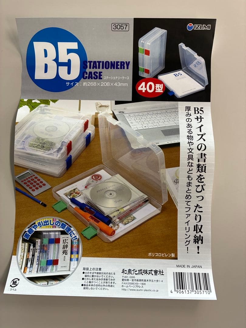 B5ステーショナリーケース 透明