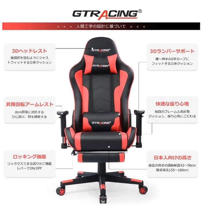 GTRACING ゲーミング チェア オフィス ゲーム用  GT890F-RED
