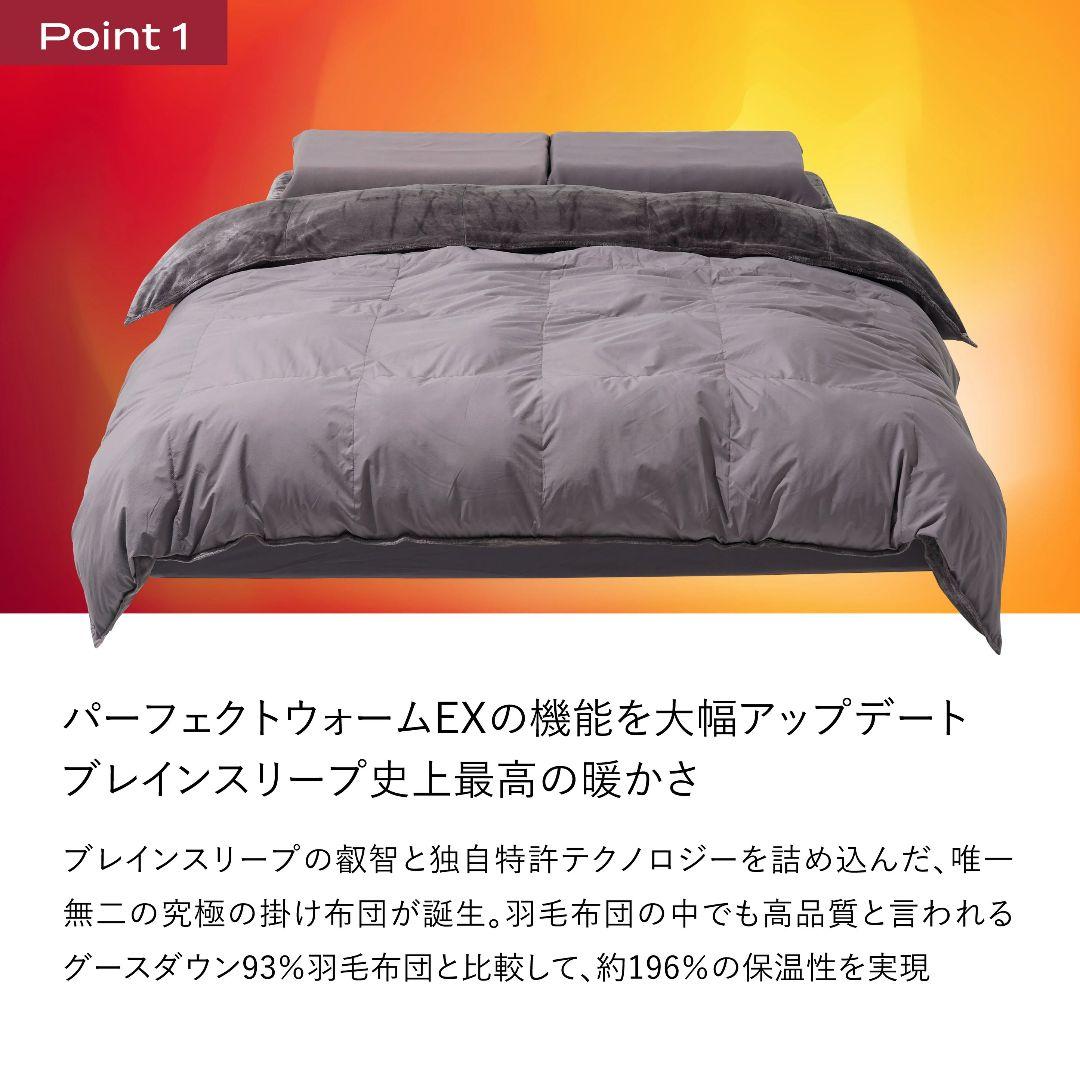 【新品】2025年阪 ブレインスリープ コンフォーター パーフェクトウォームEX