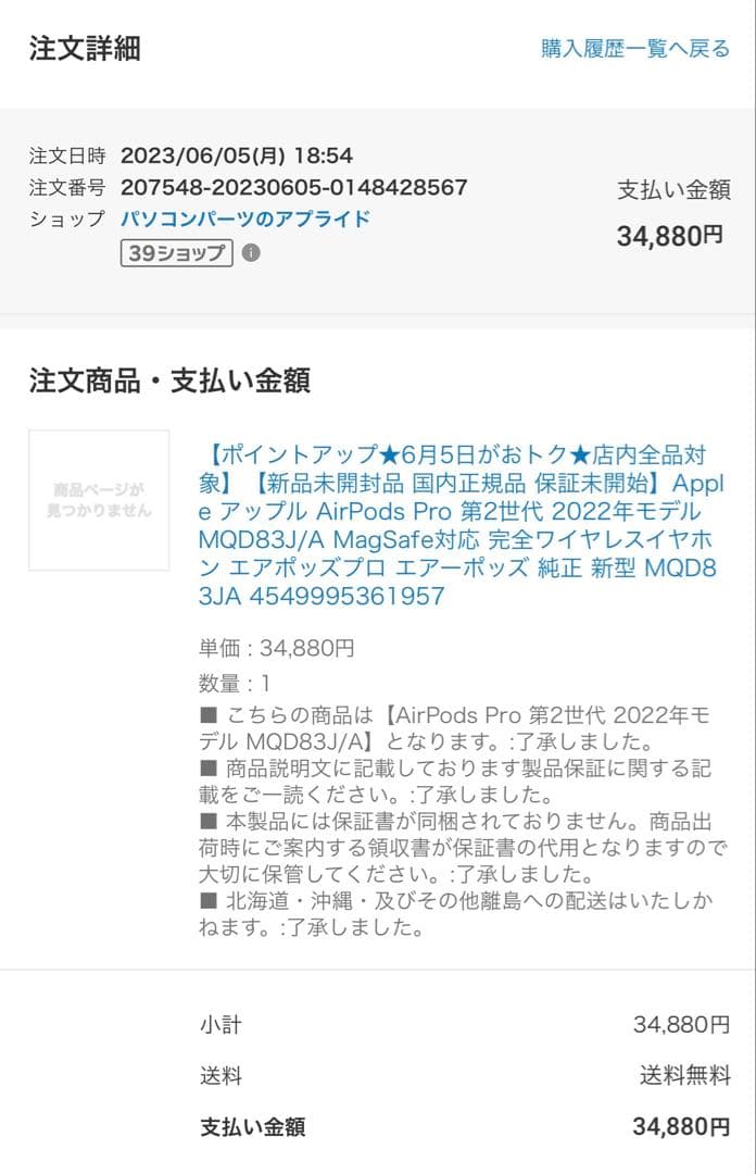 アップル AirPods Pro 第2世代 2022年モデル MQD83J/A