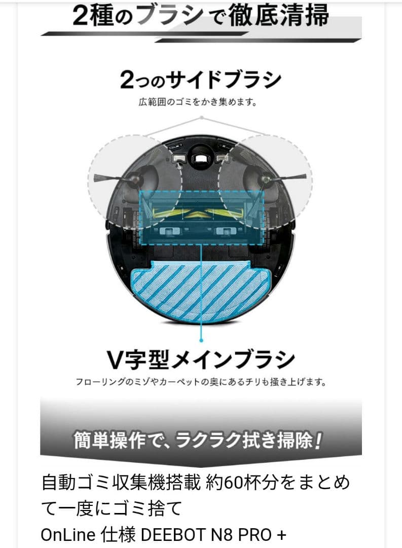 新品 ECOVACS DEEBOT N8 PRO+ ホワイト