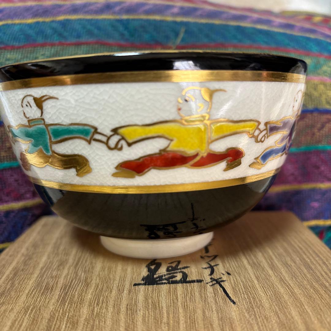 京焼真葛香斎唐子手繋ぎ茶碗