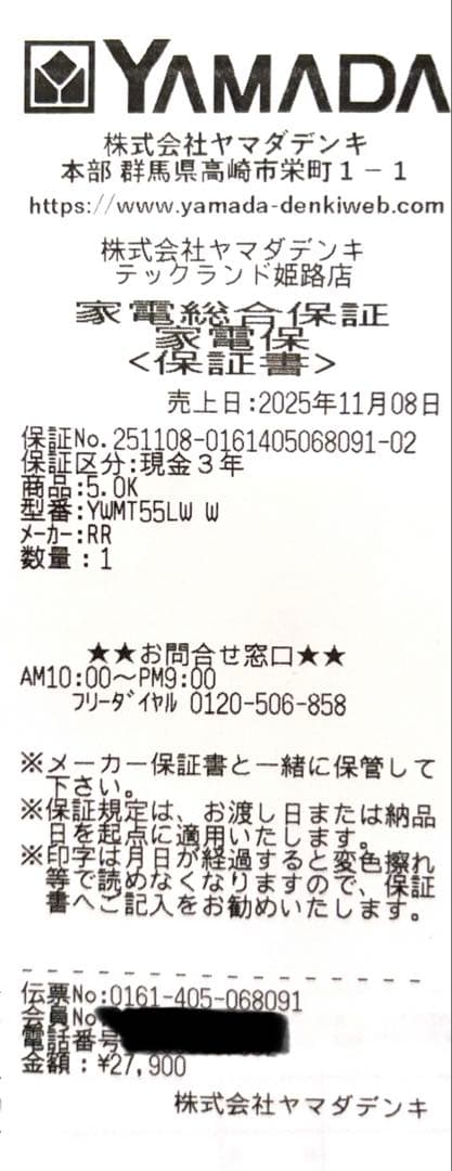 Roro 縦型洗濯機 YMIN-T55LW ３年保証　11月8日購入