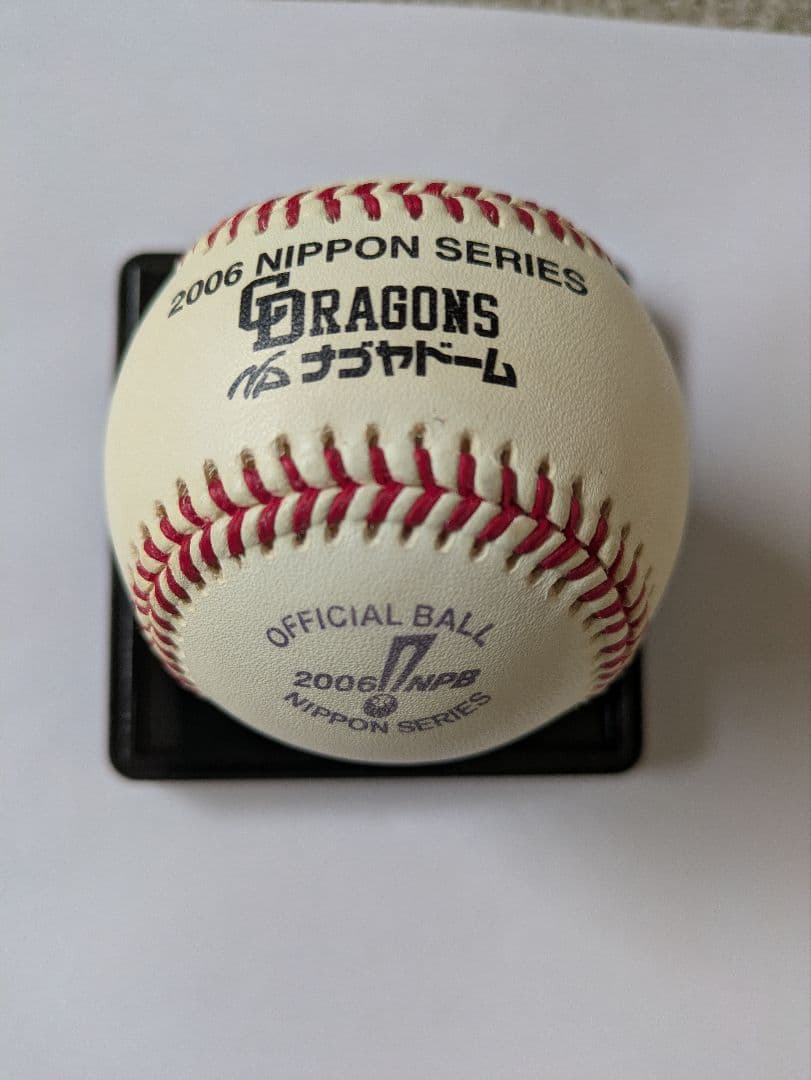 2006年日本シリーズ公式球2個セット 札幌ドーム・ナゴヤドーム