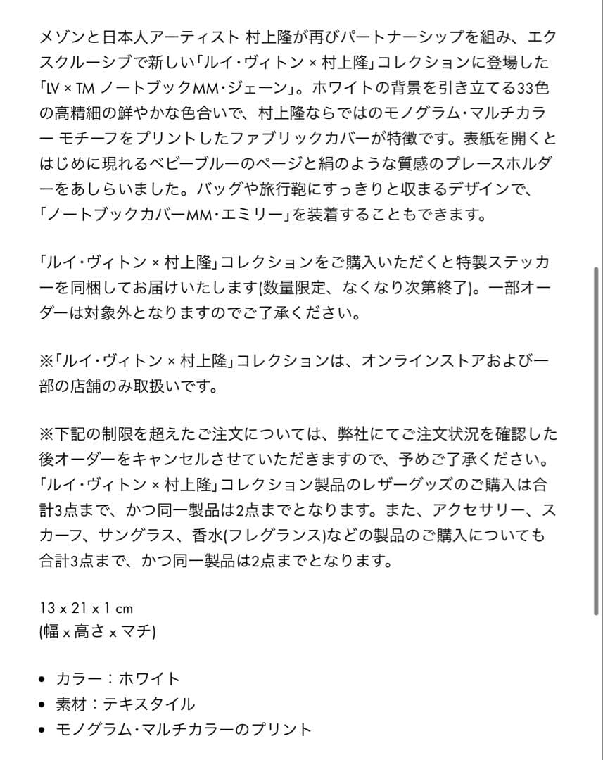 【新品未使用】LV×TM ノートブックMM・ジェーン ルイヴィトン 村上隆