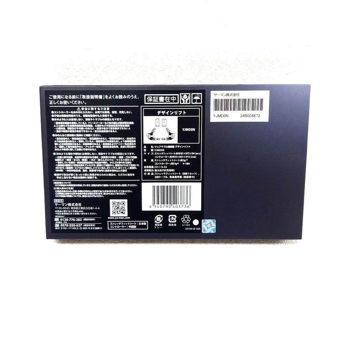 M0202B1 ヤーマン ウェラブル美顔器 デザインリフト YJMD0N