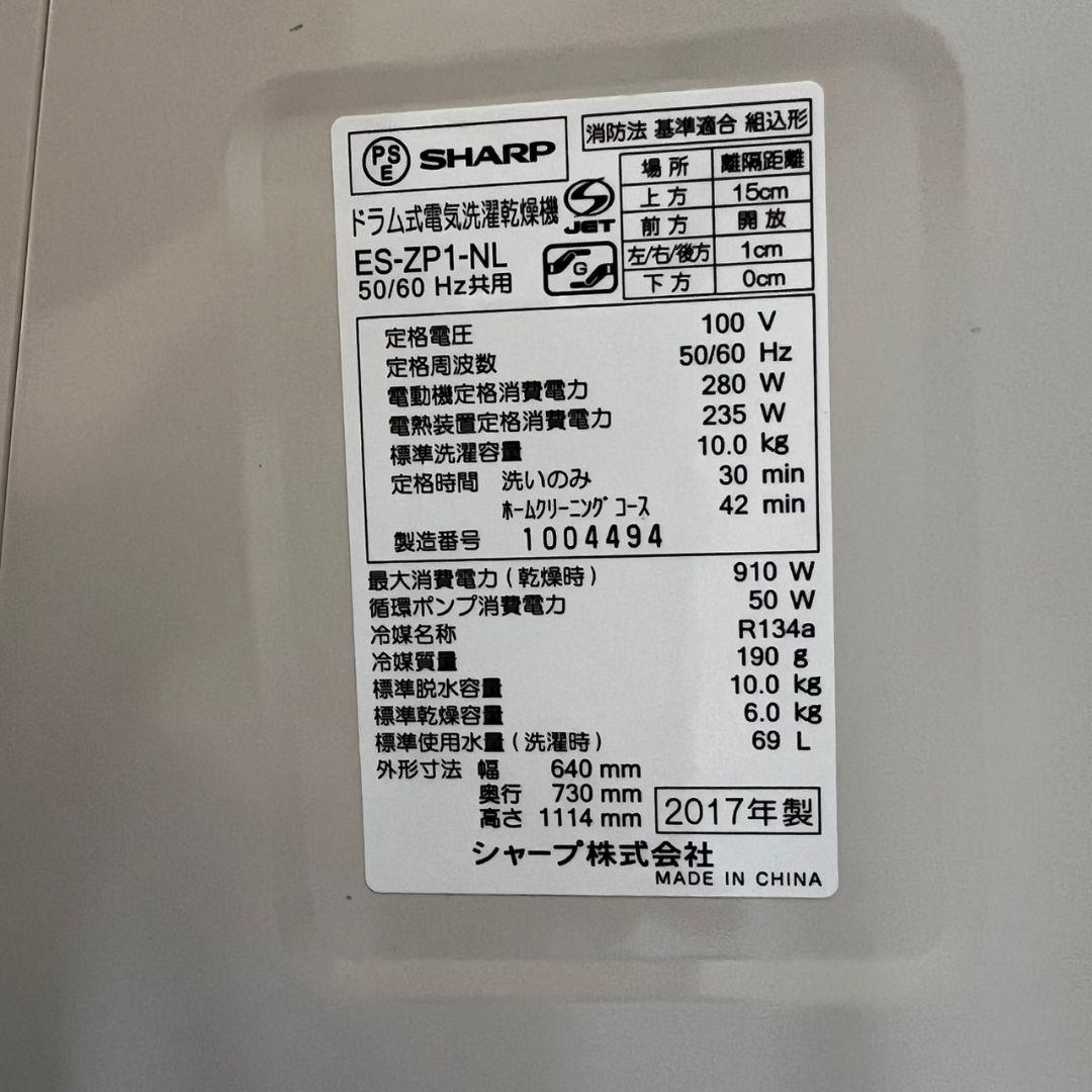 862　ドラム式洗濯機　シャープ 　10kg　乾燥　大容量　安い　中古　設置無料