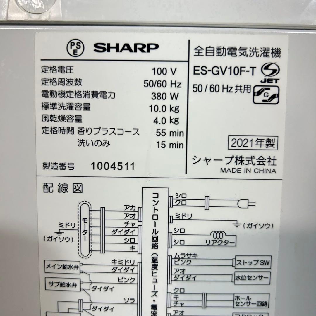 SHARP 洗濯機 ES-GV10F-T 10kg 2021年製 家電 D003