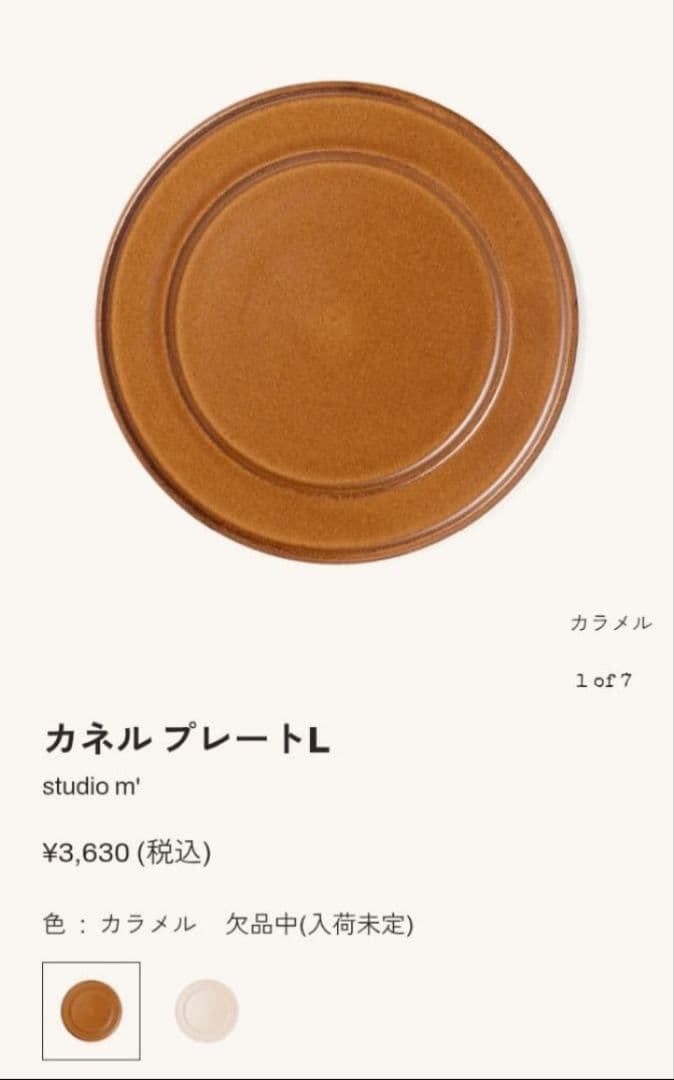 スタジオエム　カネルグラタン2個.プート2枚セット