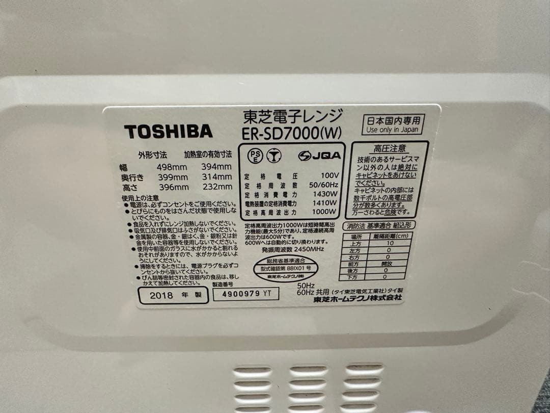 イシプリ　東芝 石窯ドーム ER-SD7000