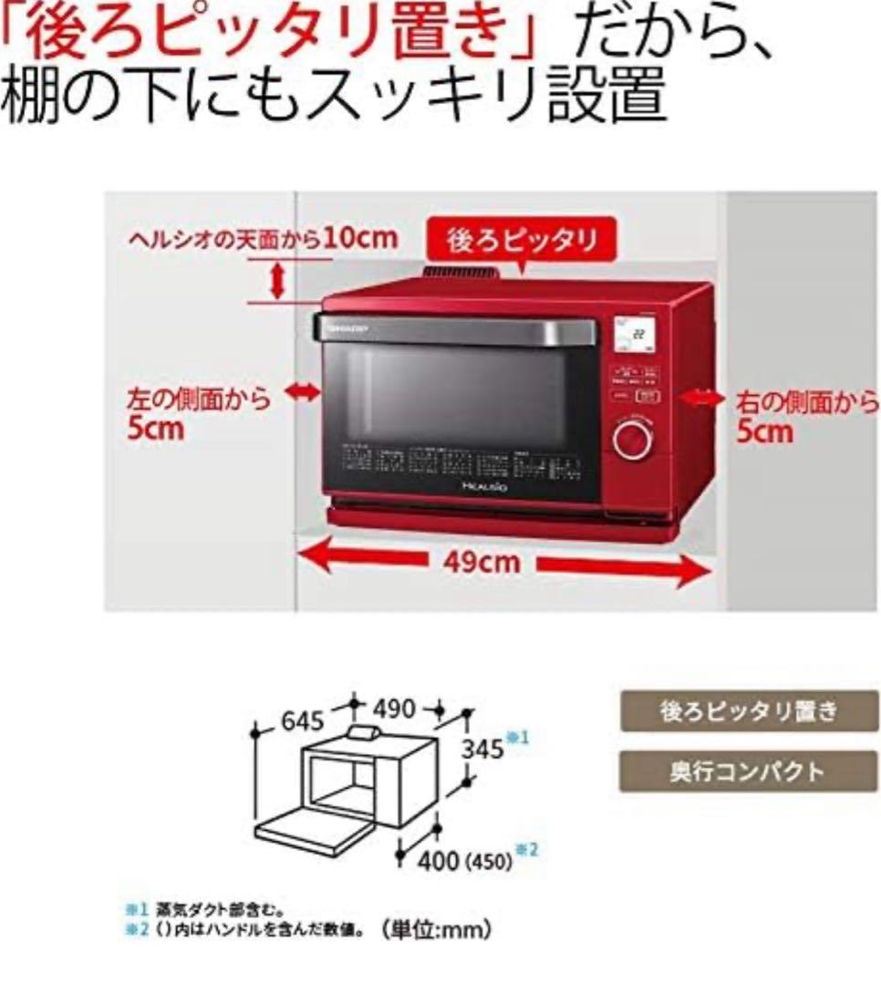 SHARP 可愛い赤￼スチームオーブンレンジ ヘルシオ 18L レッド
