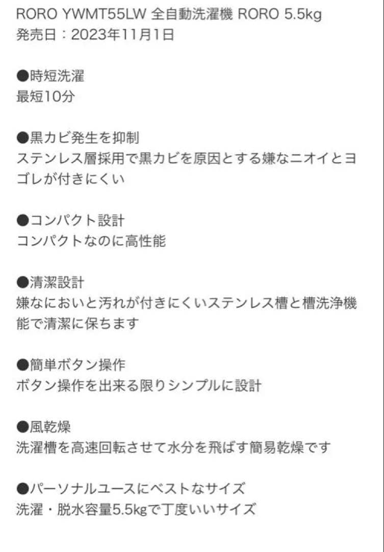 RORO 縦型洗濯機 5.5kgヤマダオリジナル　使用回数3回【匿名配送料込み】