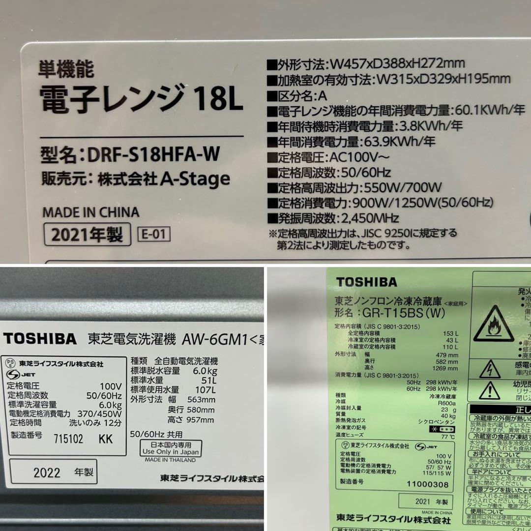 生活家電3点セット 冷蔵庫 洗濯機 電子レンジ 1〜2人暮らし d3238