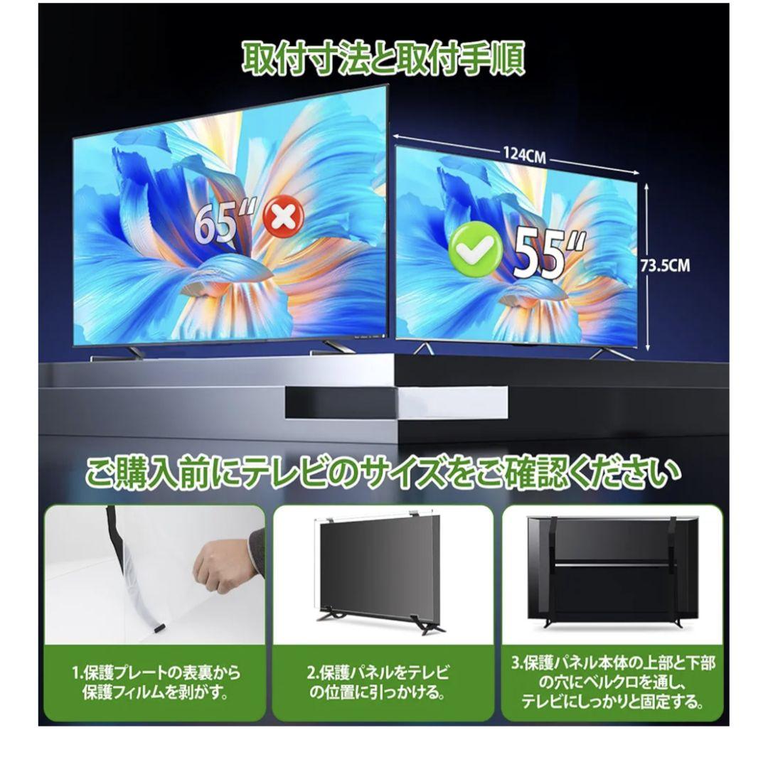 テレビ保護パネル 55インチ テレビカバー アクリル 液晶TV保護パネル