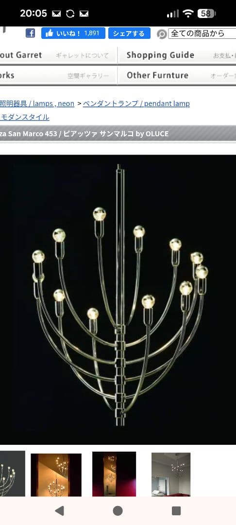 定価50万！Piazza San Marco ピアッツァ サンマルコ OLUCE