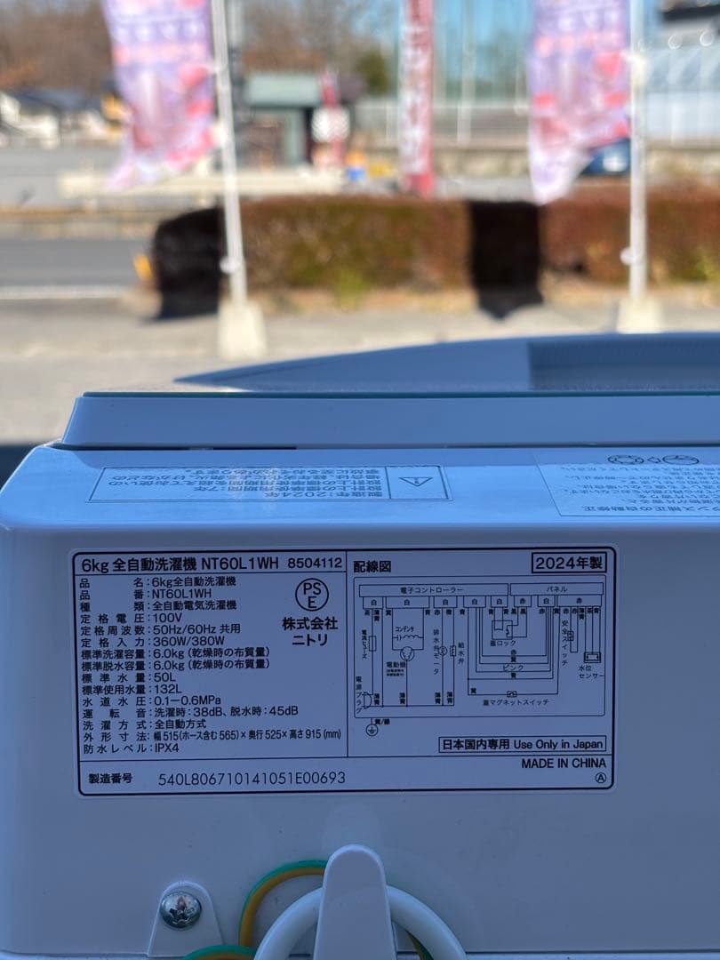 NITORI ニトリ 洗濯機 NT60L1WH 6Kg 2024年製 ホワイト
