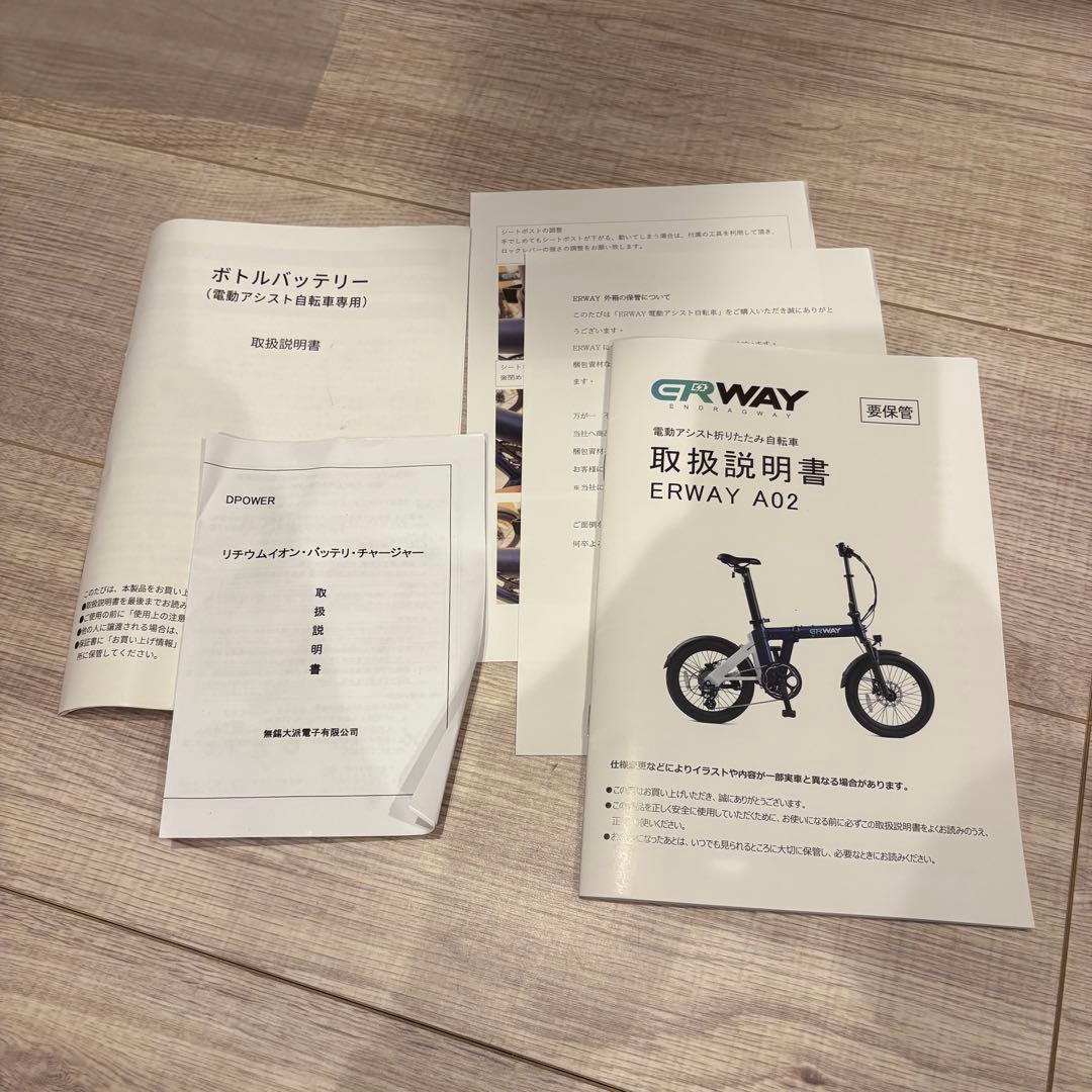 ERWAY A02 折り畳み電動アシスト自転車 予備バッテリー付き、