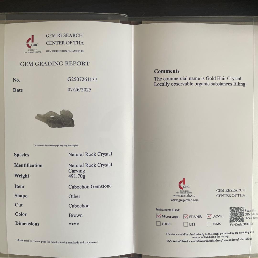 ルチル神龍の彫り物　天然石　鑑別書付き