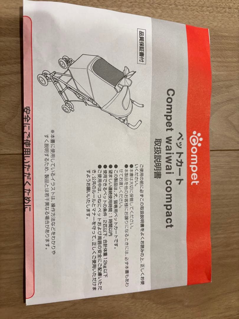 Compet ペットカート　ワイワイコンパクト　軽量