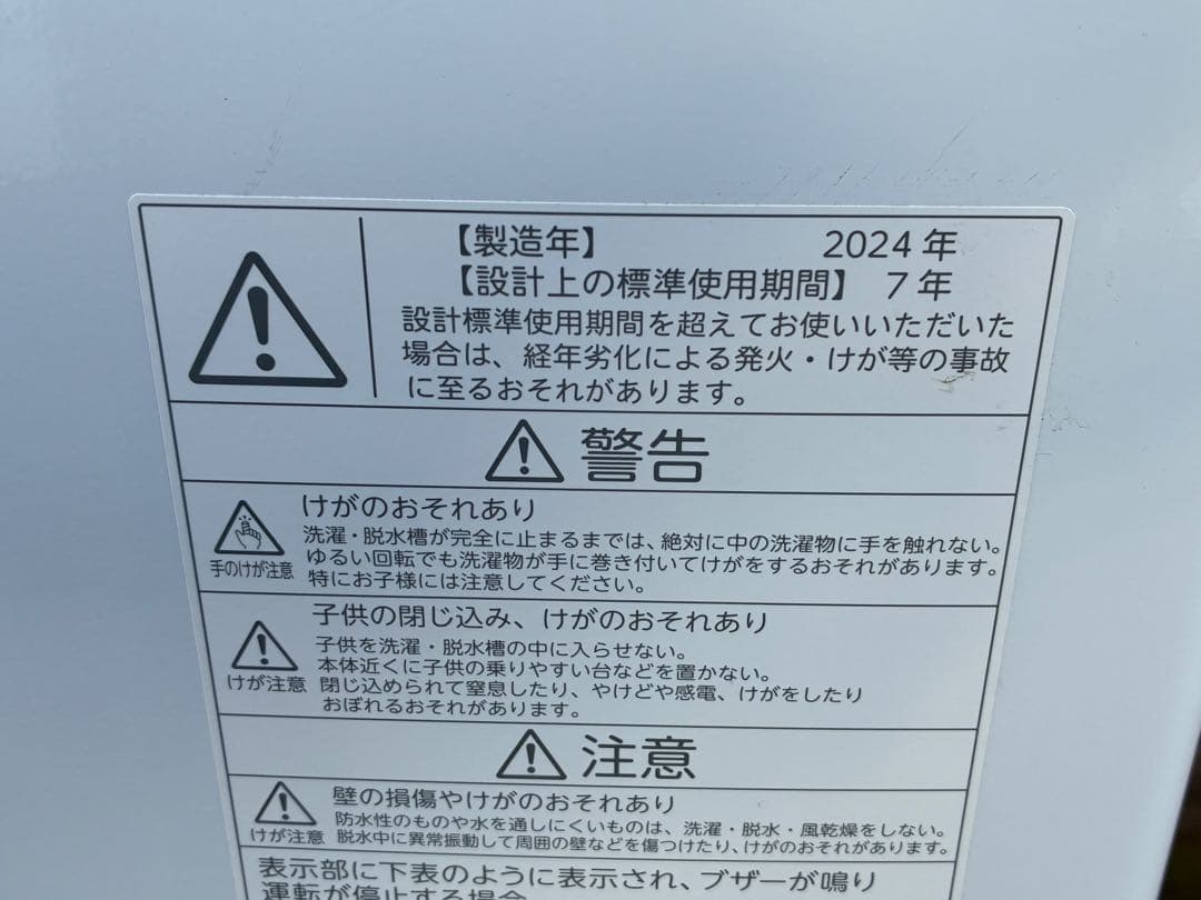 東芝洗濯機　AW-6GA2　2024年製　6kg　仙台　宮城