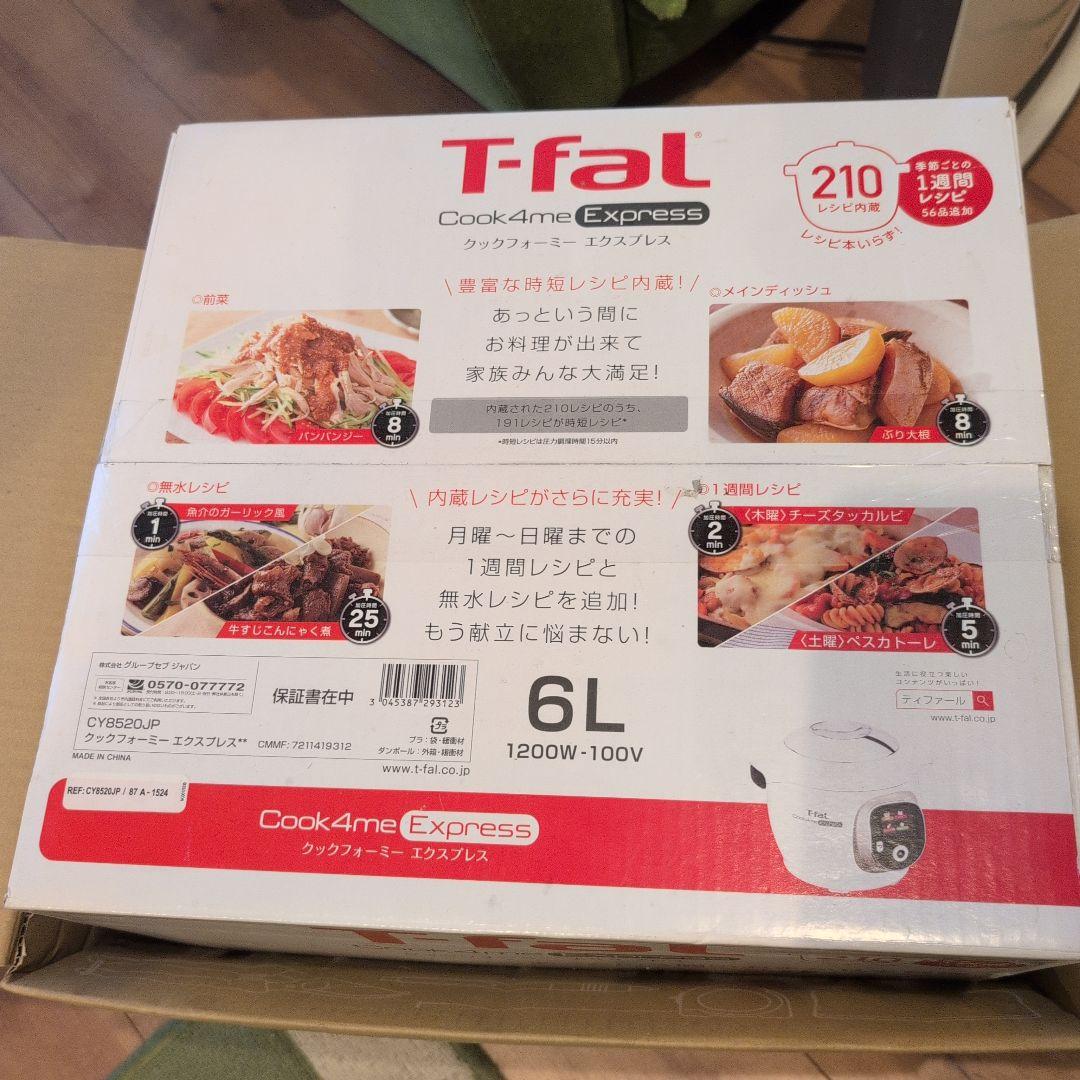 ティファールクックフォーミーエクスプレス 6L