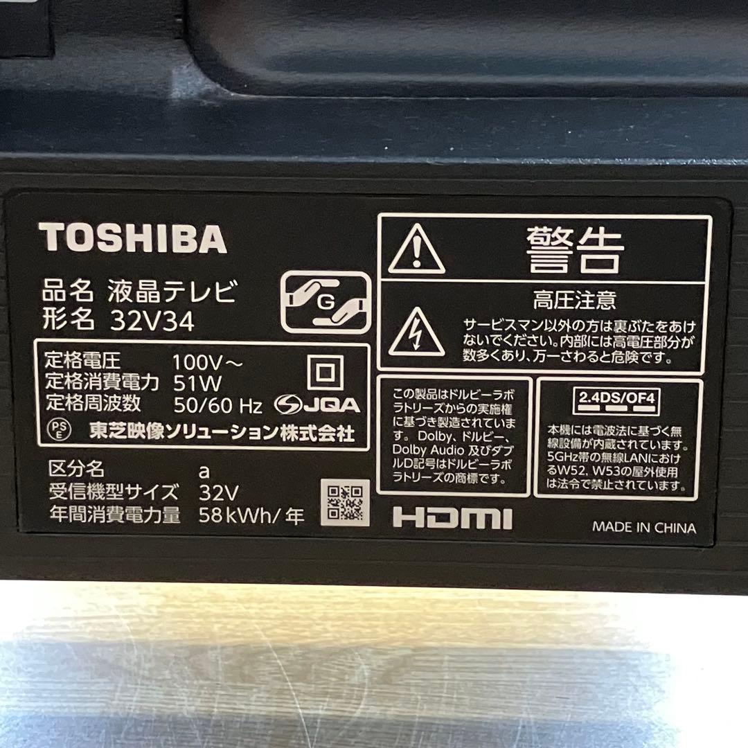一都三県限定　配送無料　液晶テレビ　TOSHIBA 東芝　2023年　32インチ