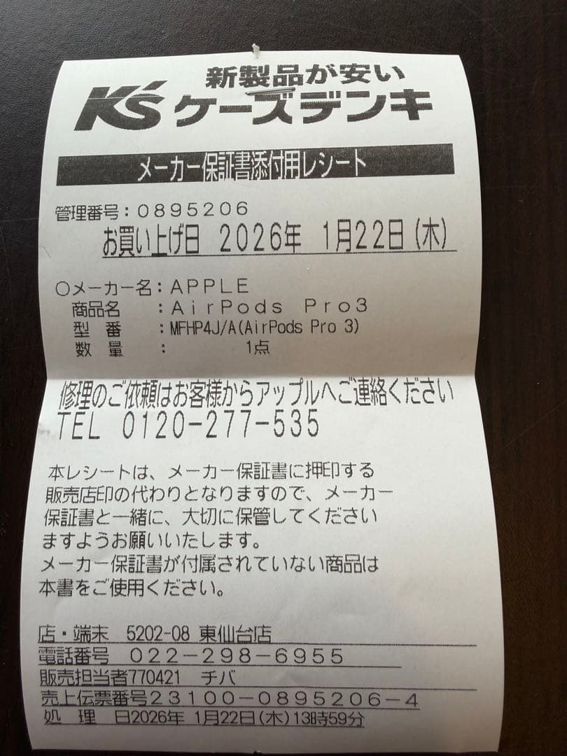 未使用Apple AirPods Pro 3 本体　2026/1/22購入