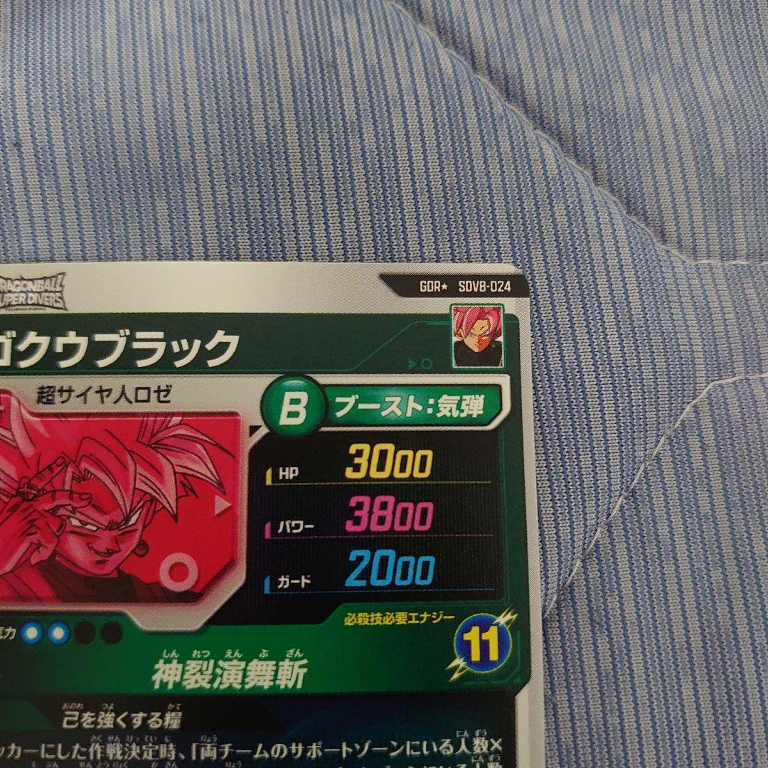 ダイバーズ SDV8-024 GDR パラレル ゴクウブラック 超サイヤ人ロゼ