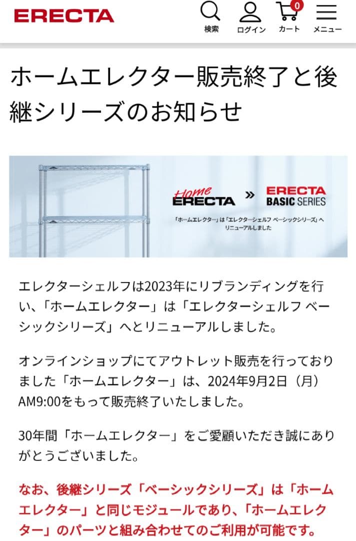 ☆セット購入①エレクターワイヤーシェルフ4枚☆廃盤白☆1900×900×600