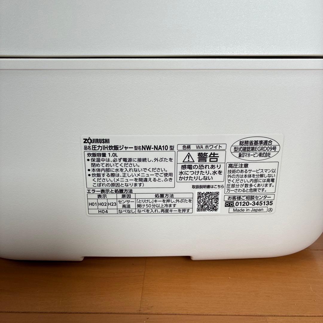 圧力IH炊飯器　NW-NA10