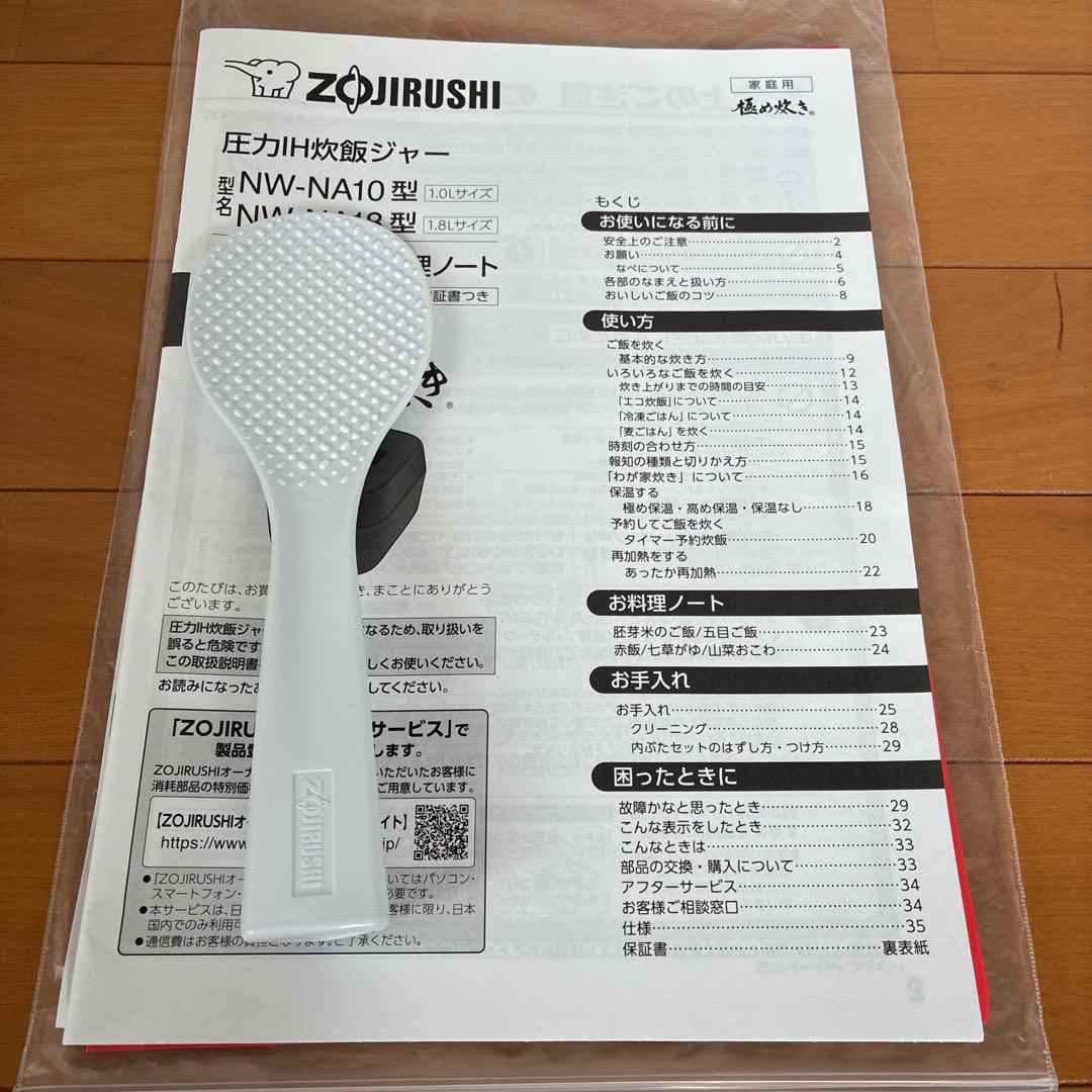 圧力IH炊飯器　NW-NA10