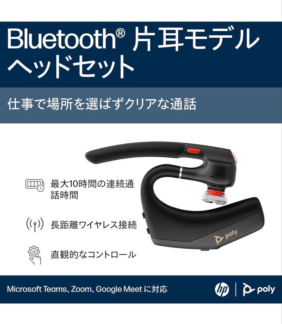 【2025年モデル】 Poly Voyager Legend 50RTL