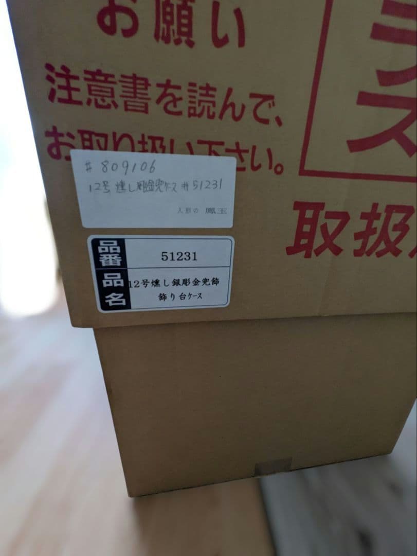 人形の鳳玉 五月人形 12号燻し銀彫金兜飾 飾り台ケース