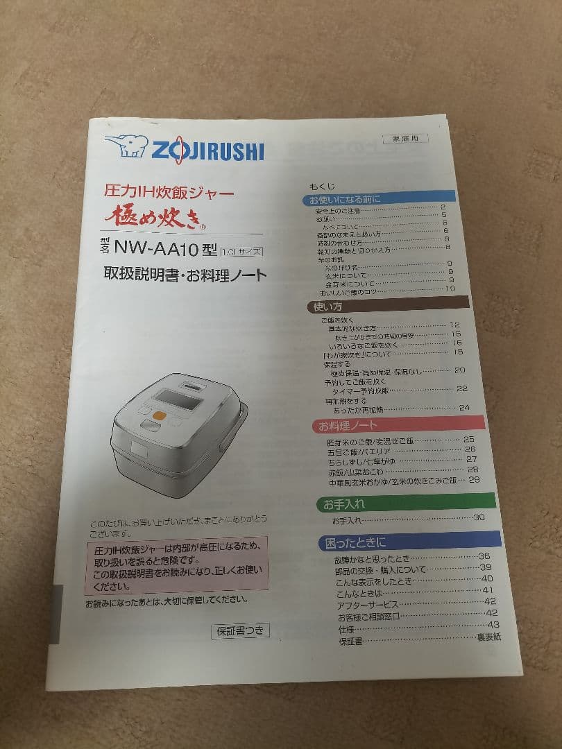 象印　 NW-AA10-TZ　 圧力 IH炊飯ジャー 極め羽釜　 炊飯器